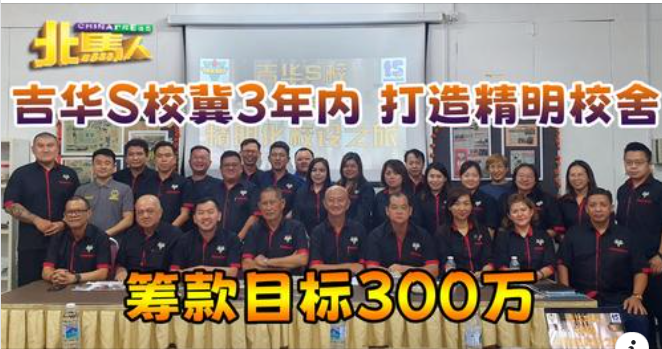 吉华亚罗士打吉华校友会 - PERSATUAN BEKAS MURID-MURID SEKOLAH KEAT HWA.