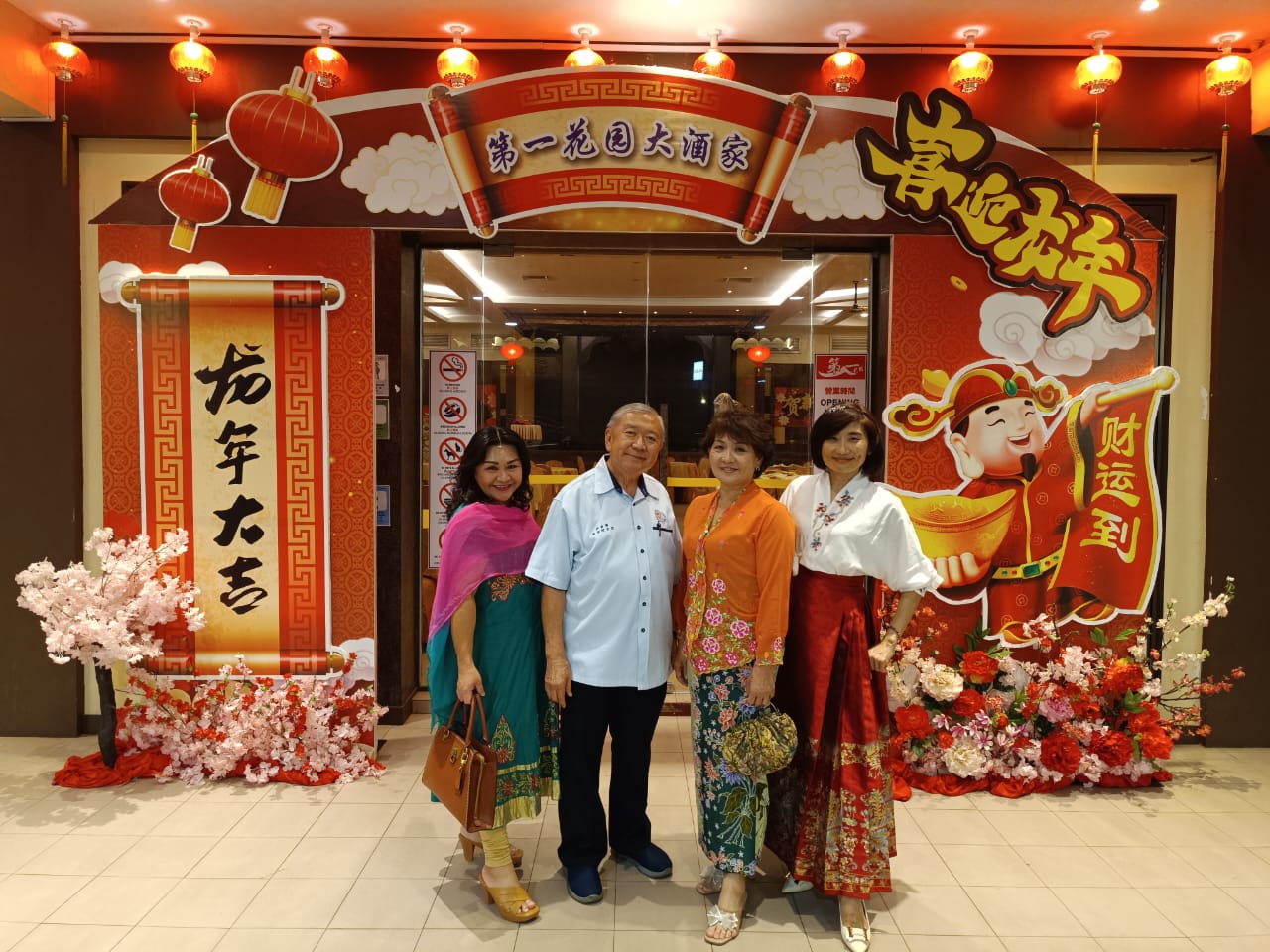 2024年新春联谊会