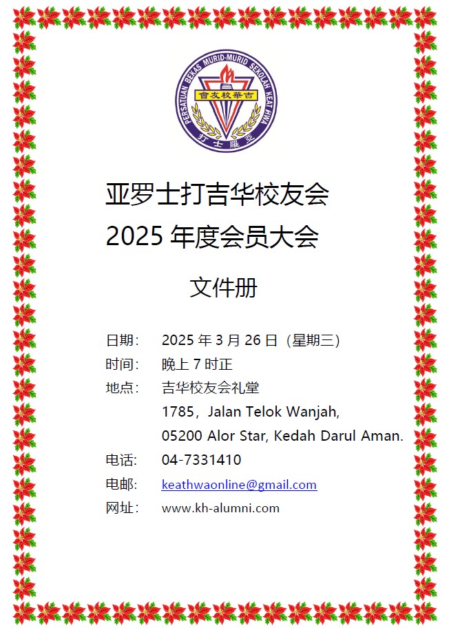 2025 年度会员大会
