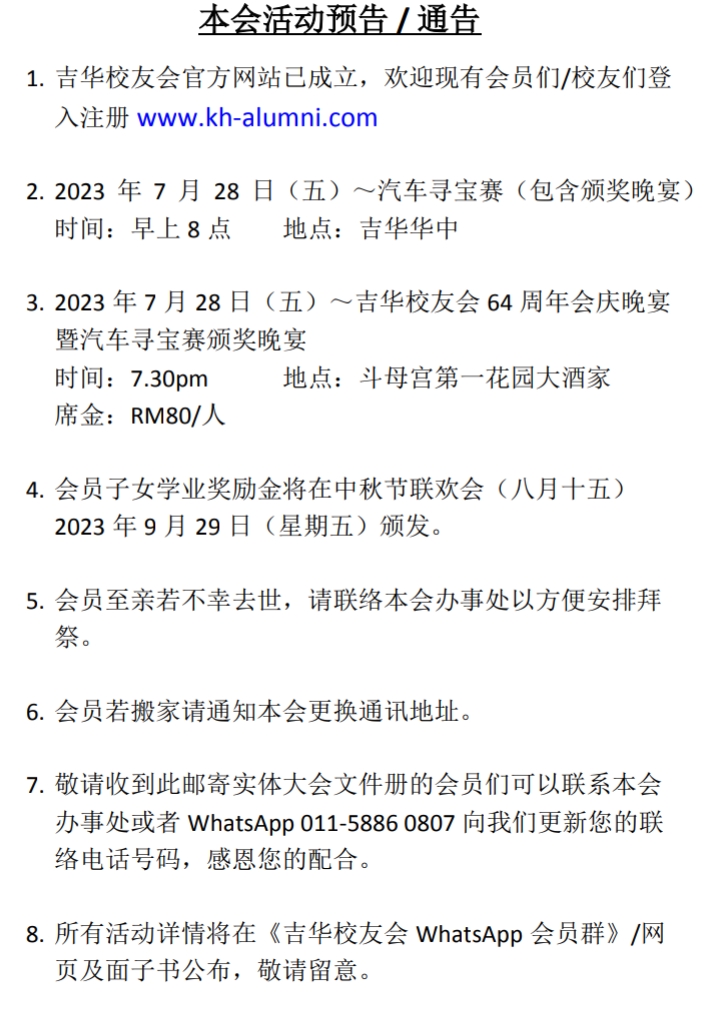 吉华亚罗士打吉华校友会 - PERSATUAN BEKAS MURID-MURID SEKOLAH KEAT HWA.
