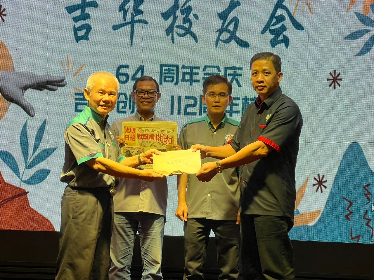 吉华亚罗士打吉华校友会 - PERSATUAN BEKAS MURID-MURID SEKOLAH KEAT HWA.